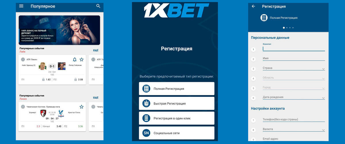 БК 1xBet скачать приложение для смартфонов в Казахстане